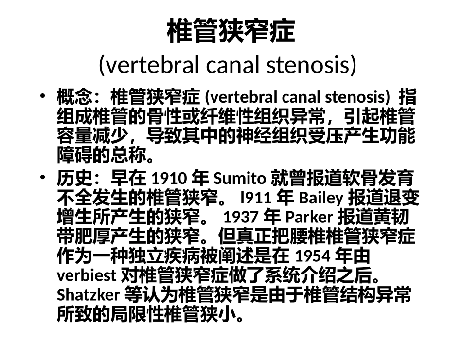 腰椎椎管狭窄症的诊疗和治疗_第2页