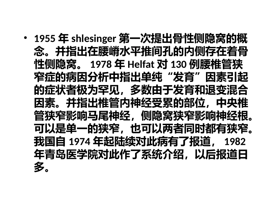 腰椎椎管狭窄症的诊疗和治疗_第3页