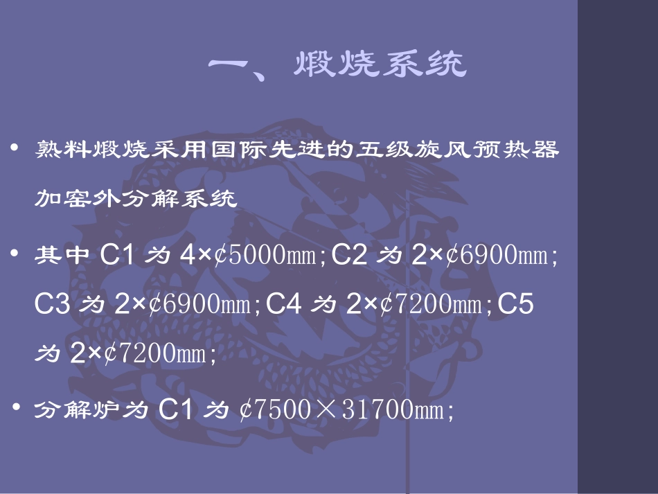 窑外分解窑分解_第1页