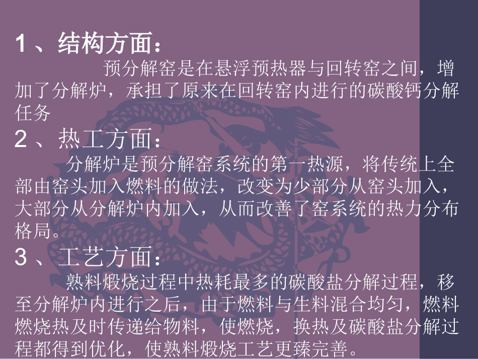 窑外分解窑分解_第3页