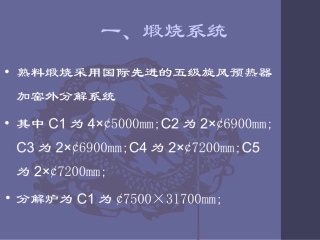 窑外分解窑分解