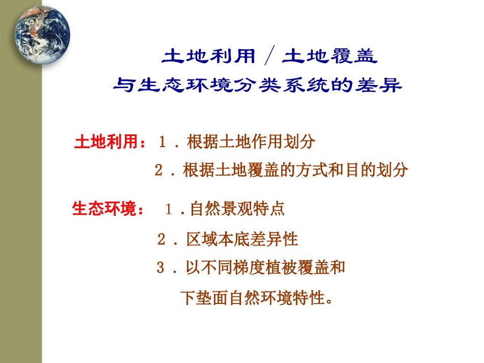 遥感影像目视解译方法_第2页