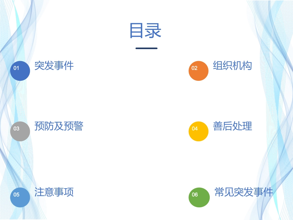 药剂科突发事件管理制度培训教育_第2页