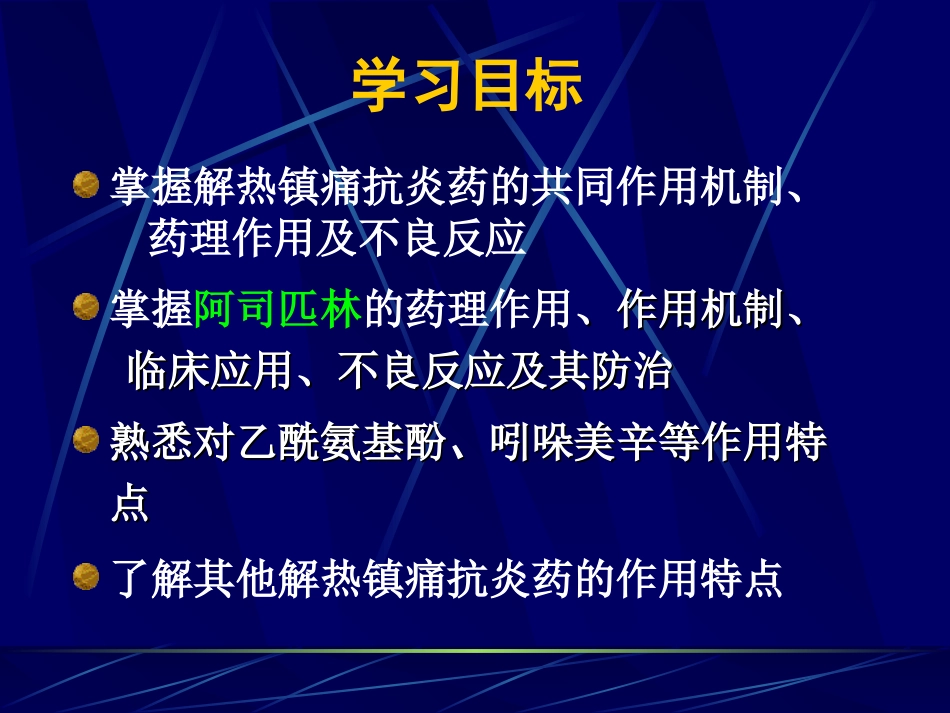 药理学解热镇痛抗炎药课件_第2页