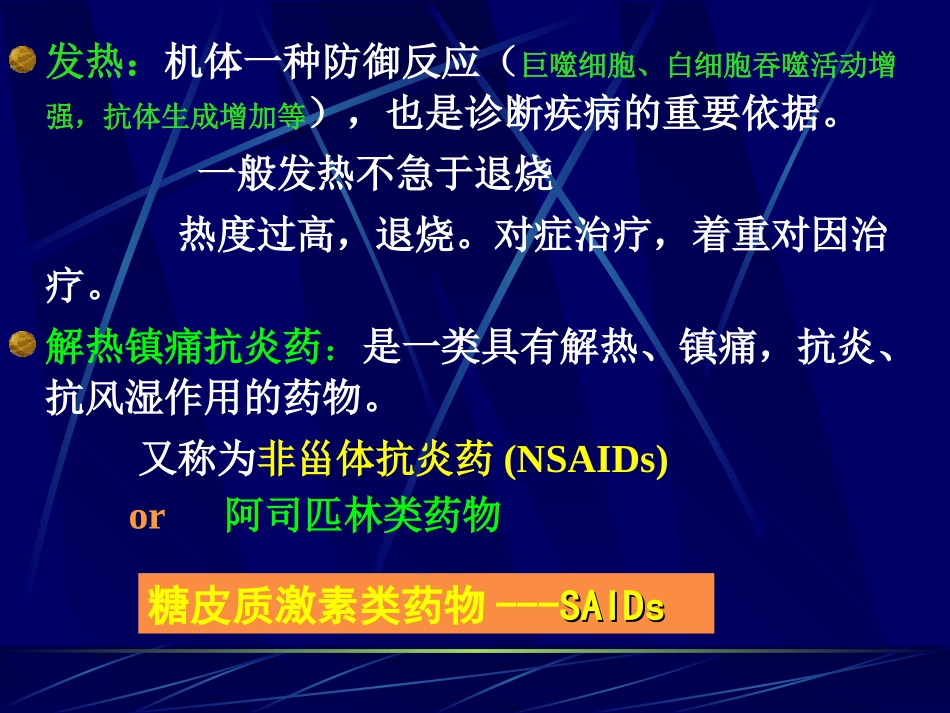 药理学解热镇痛抗炎药课件_第3页