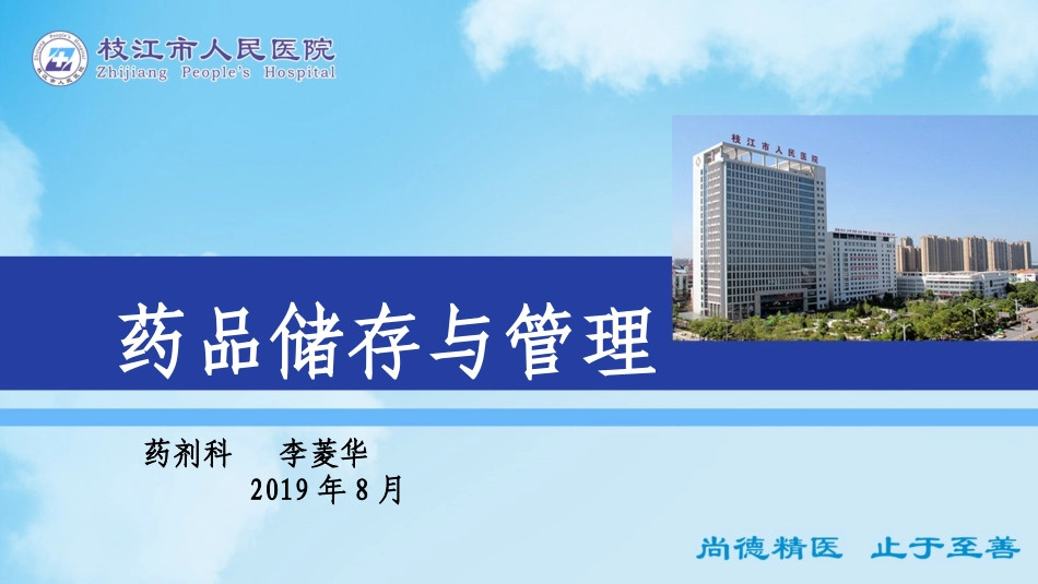 药品储存和保管_第1页