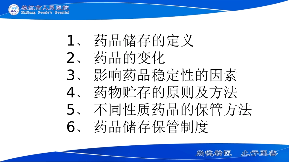 药品储存和保管_第2页