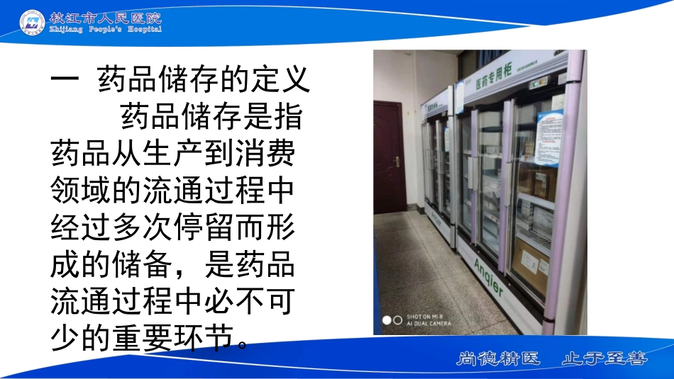 药品储存和保管_第3页