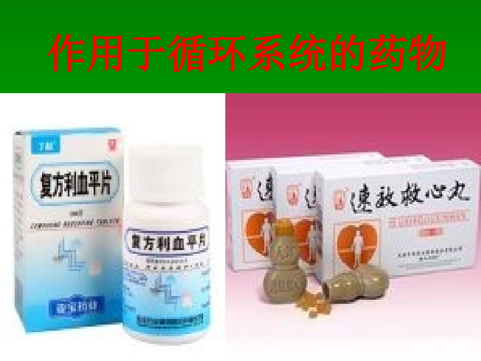 药品分类摆放_第3页