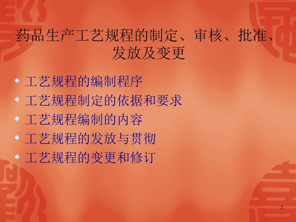 药品生产工艺规程培训课件_第2页