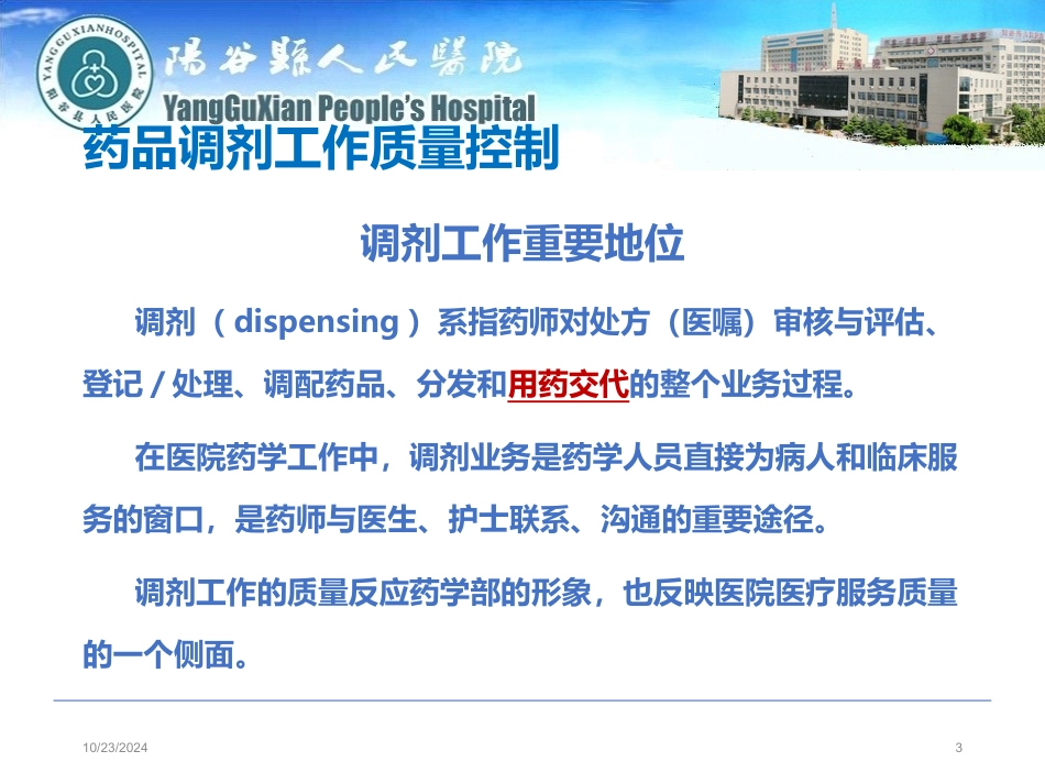 药师药学服务技能和处方审核基础知识培训课件_第3页