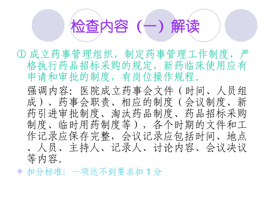 药事管理检查项目_第3页