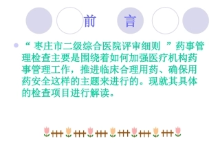 药事管理检查项目