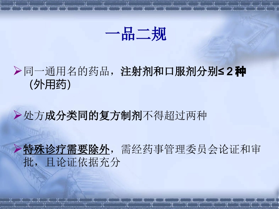 药事质控讲解学习_第3页