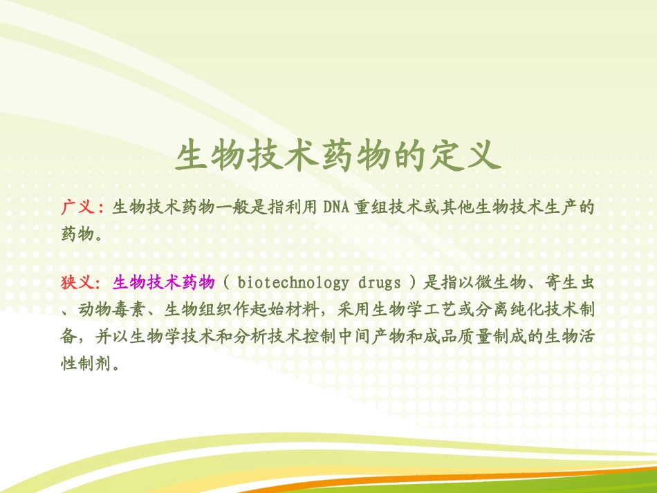 药物毒理学生物药物安全性评价_第2页