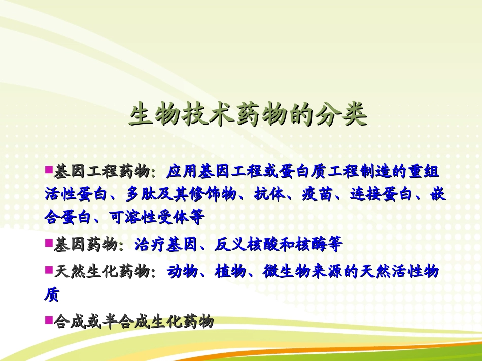 药物毒理学生物药物安全性评价_第3页