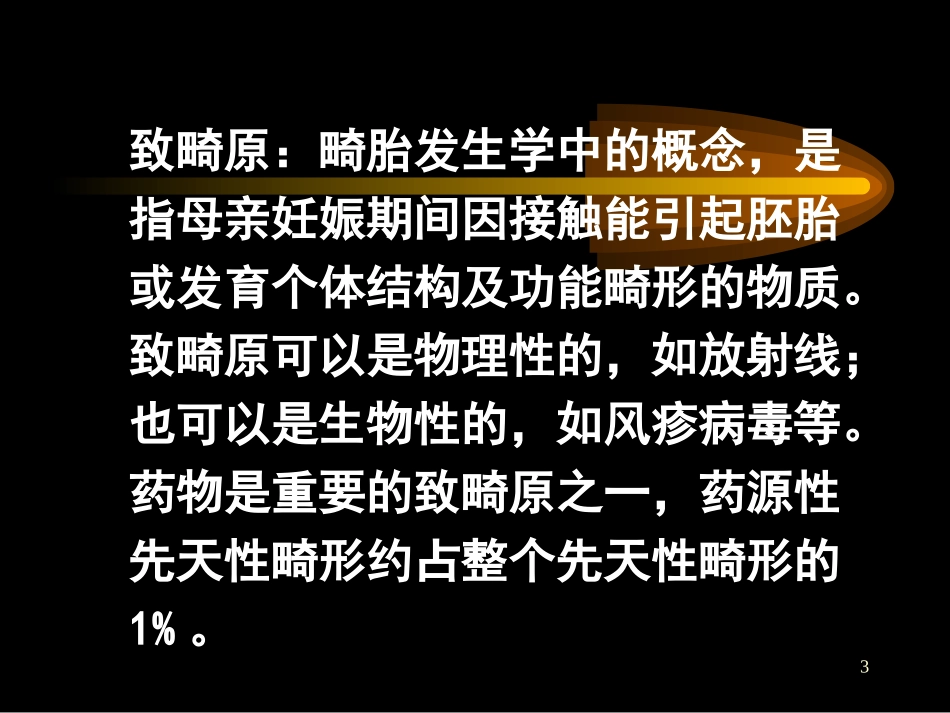 药物对胎儿及新生儿的不良反应_第3页