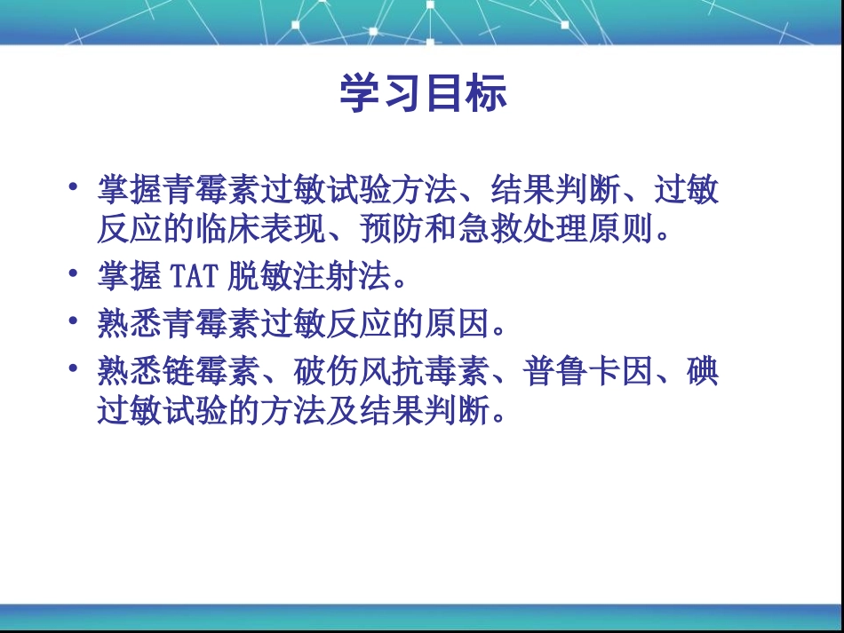 药物过敏试验和过敏反应的处置_第3页