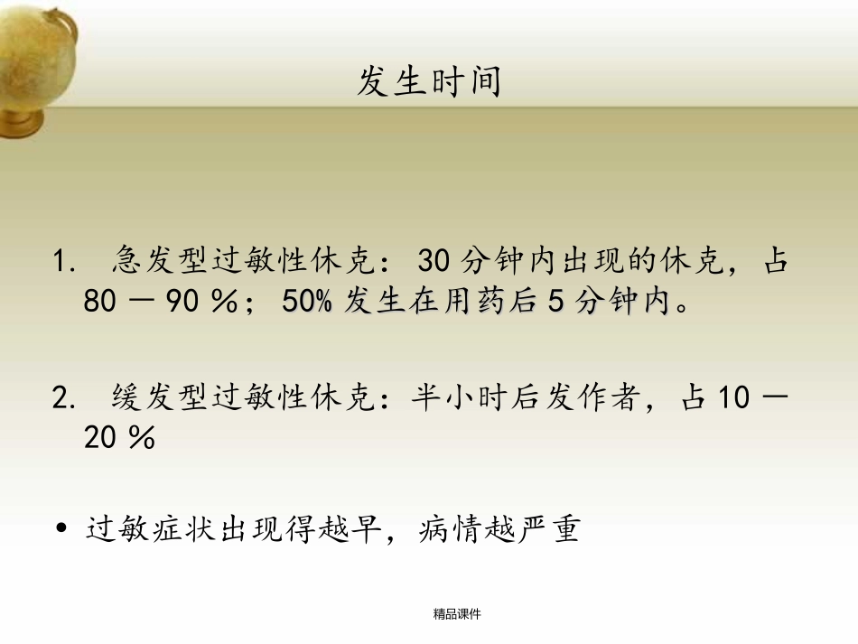 药物过敏性休克处置_第3页