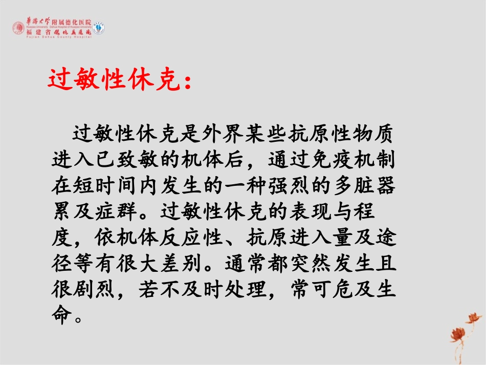 药物过敏性休克的急救护理_第2页