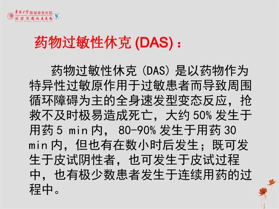 药物过敏性休克的急救护理_第3页