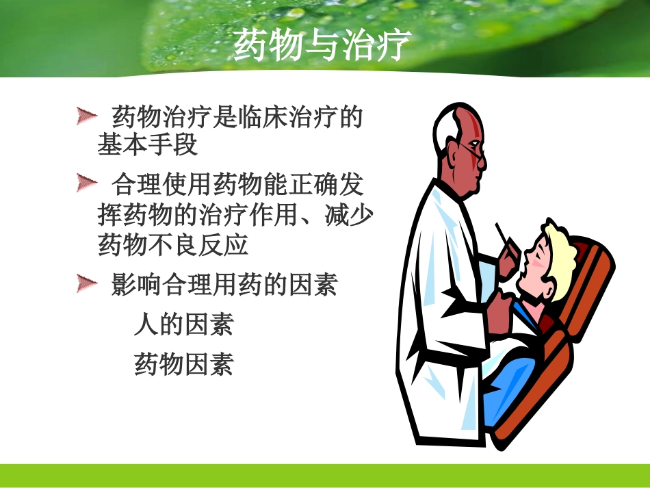 药物剂型讲解_第3页