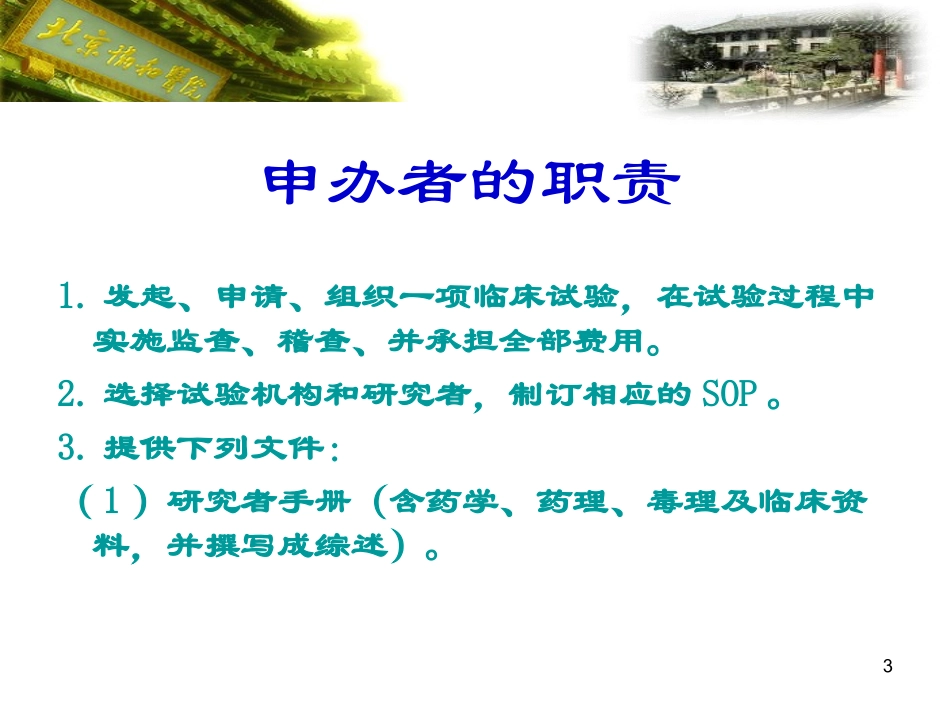 药物临床试验基本概念GCP和试验技术解读_第3页