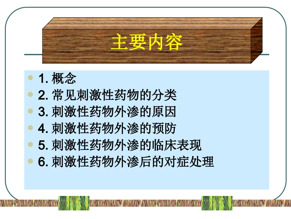 药物外渗的处置方法_第2页