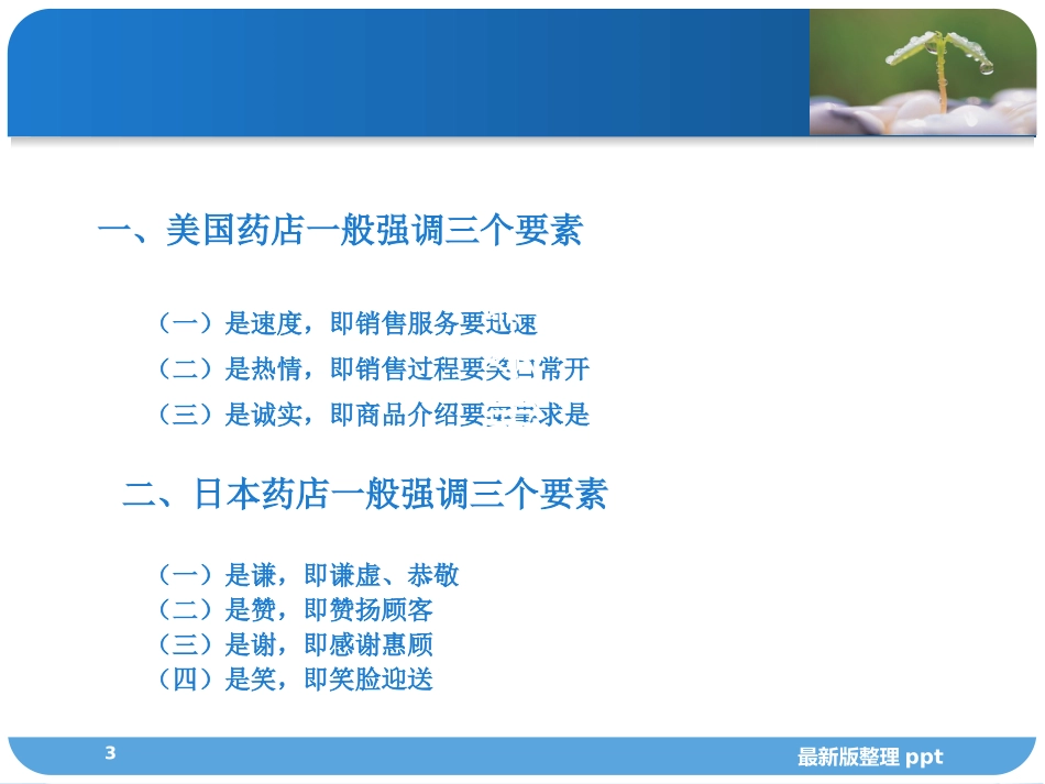药学服务礼仪课件_第3页