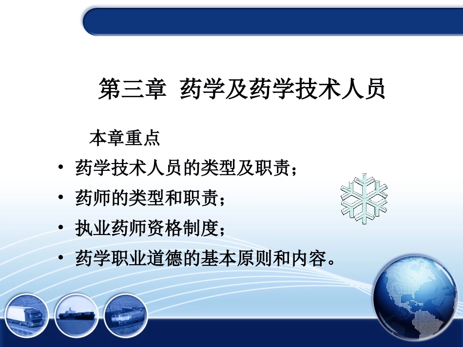 药学及药学技术人员课件_第3页
