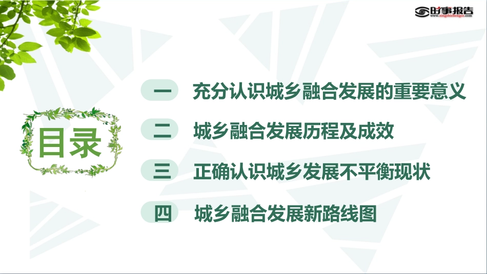 要走好城乡融合发展之路_第2页