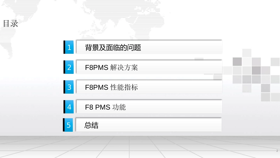 业务性能监测分析系统建设方案_第2页