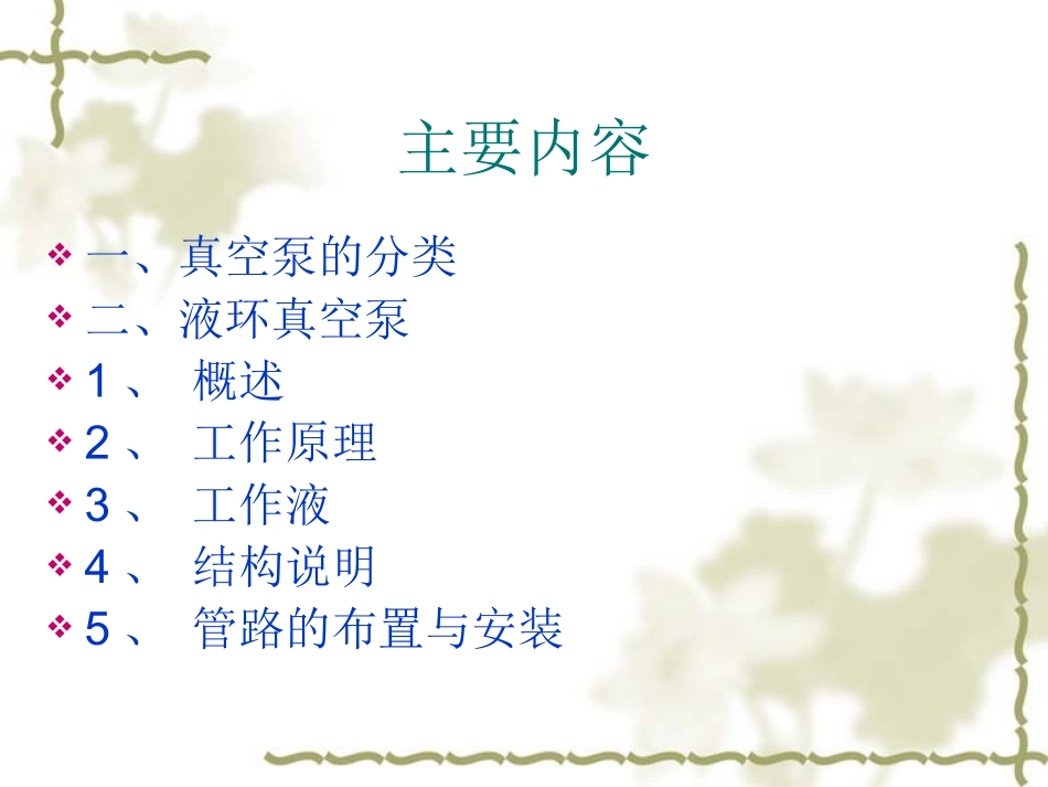 液环式真空泵_第2页