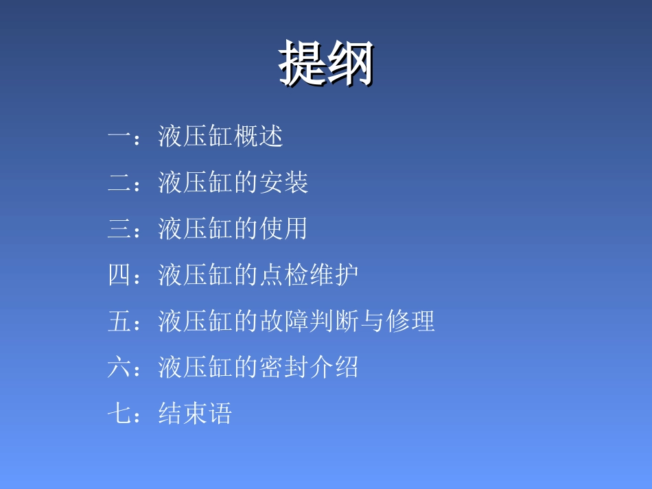 液压缸的使用和维护_第2页