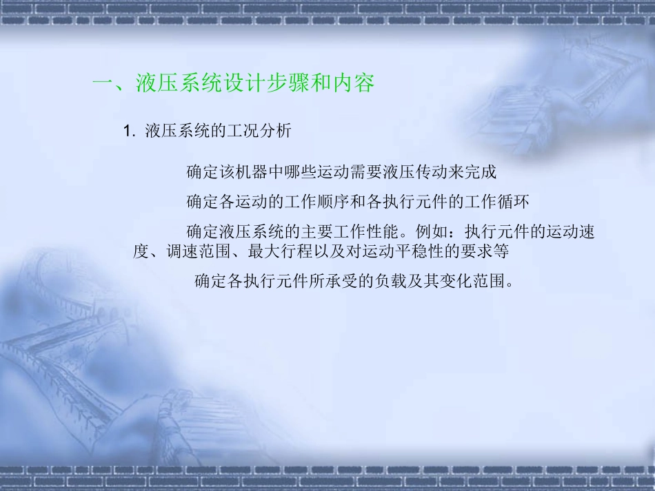 液压系统设计_第2页