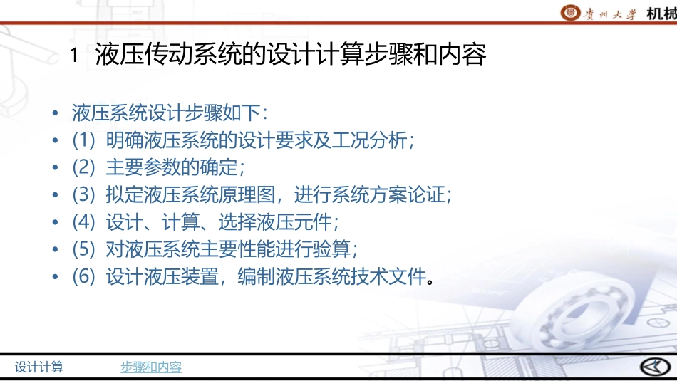 液压系统设计计算举例_第1页