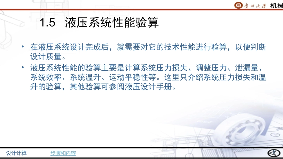 液压系统设计计算举例_第2页