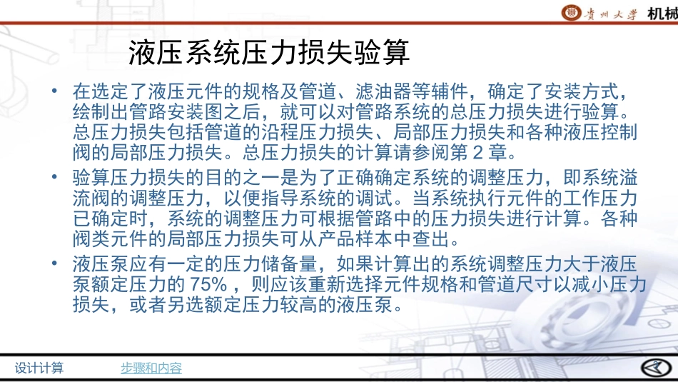 液压系统设计计算举例_第3页