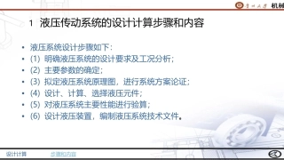 液压系统设计计算举例
