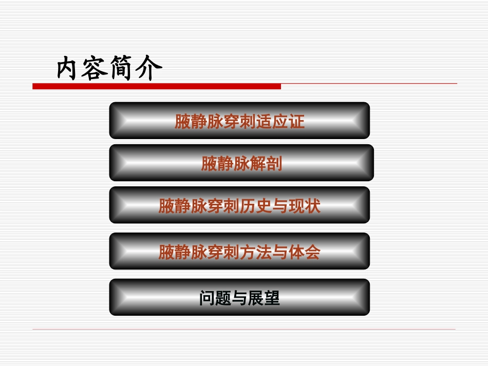 腋静脉应用解剖学和穿刺技术_第2页