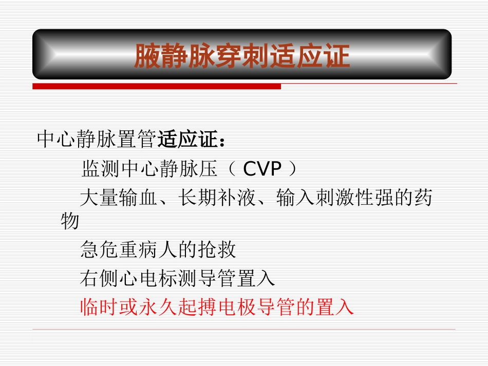 腋静脉应用解剖学和穿刺技术_第3页