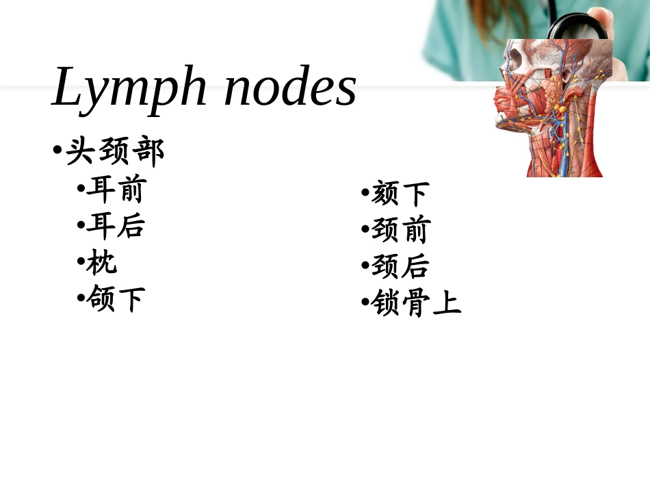 一般检查淋巴结医学课件_第3页