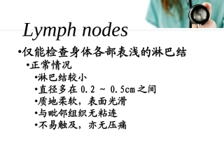 一般检查淋巴结医学课件