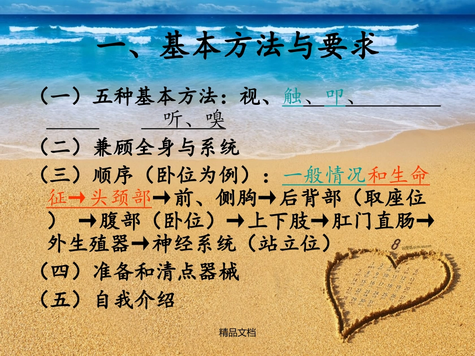 一般体格检查及头颈部体格检查_第2页