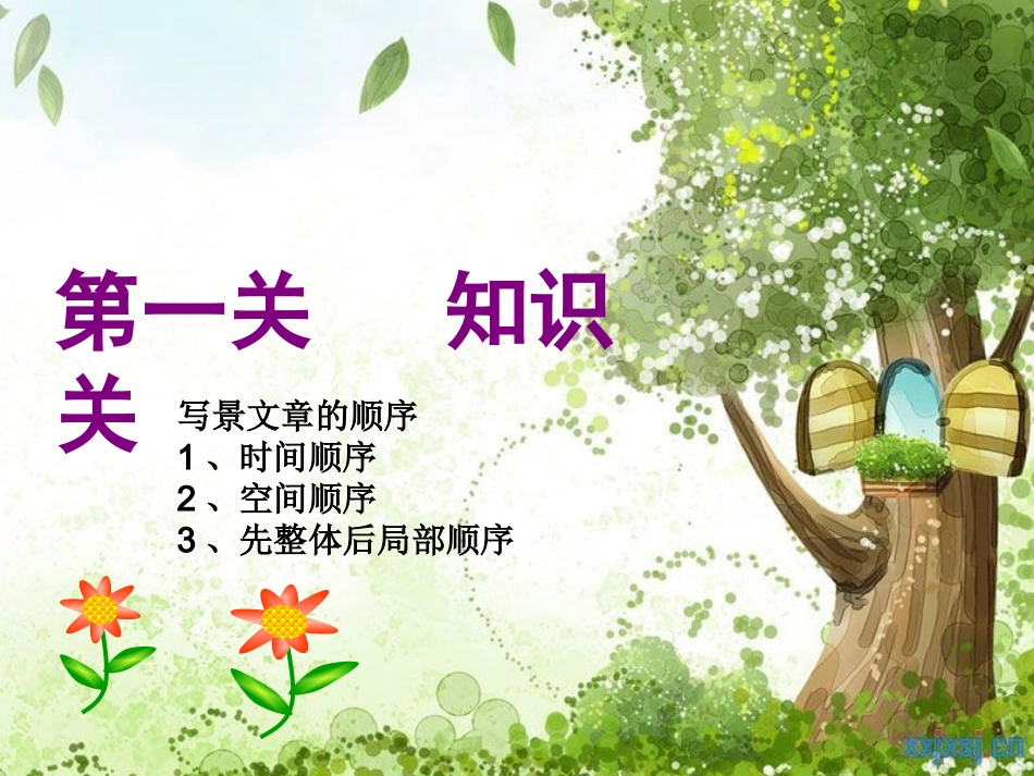 一处景物作文讲解推荐_第2页