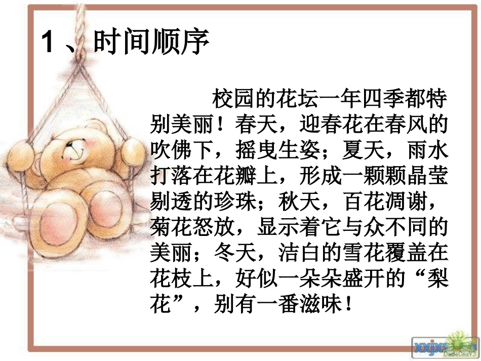一处景物作文讲解推荐_第3页