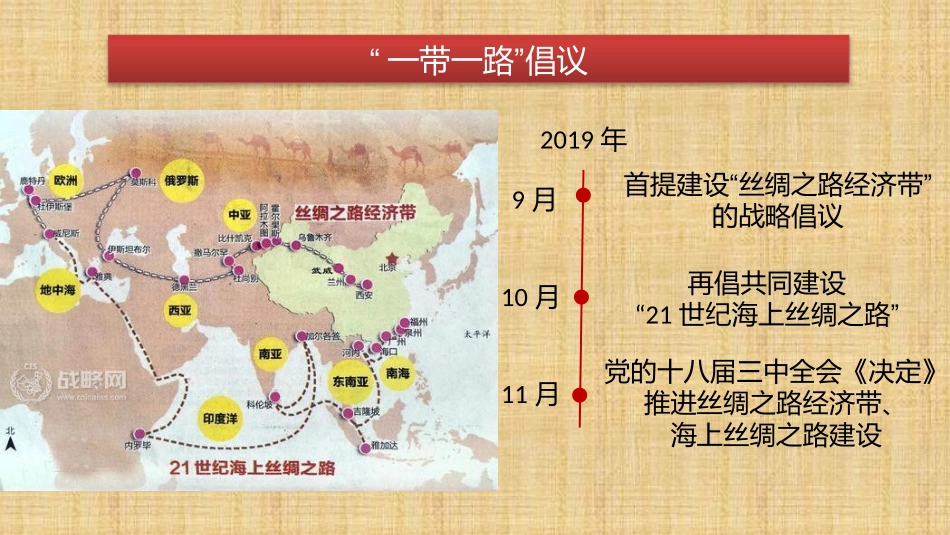 一带一路扩大开放新倡议课件_第2页