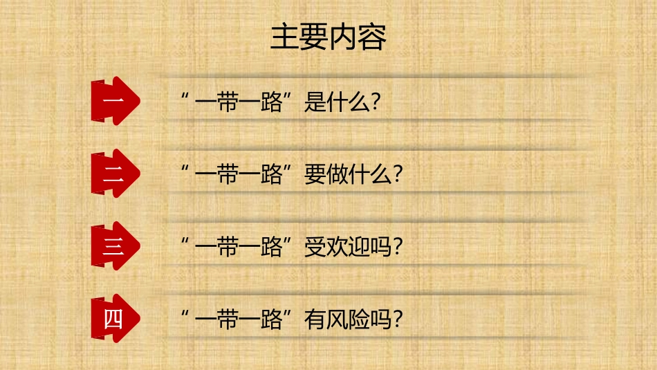 一带一路扩大开放新倡议课件_第3页