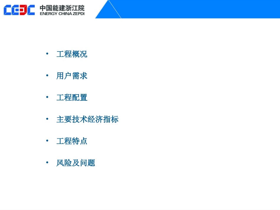 一个应用于数据中心的典型分布式能源项目浙能德清天然气分布式能源工程_第2页