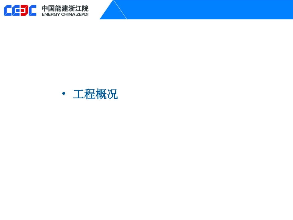 一个应用于数据中心的典型分布式能源项目浙能德清天然气分布式能源工程_第3页